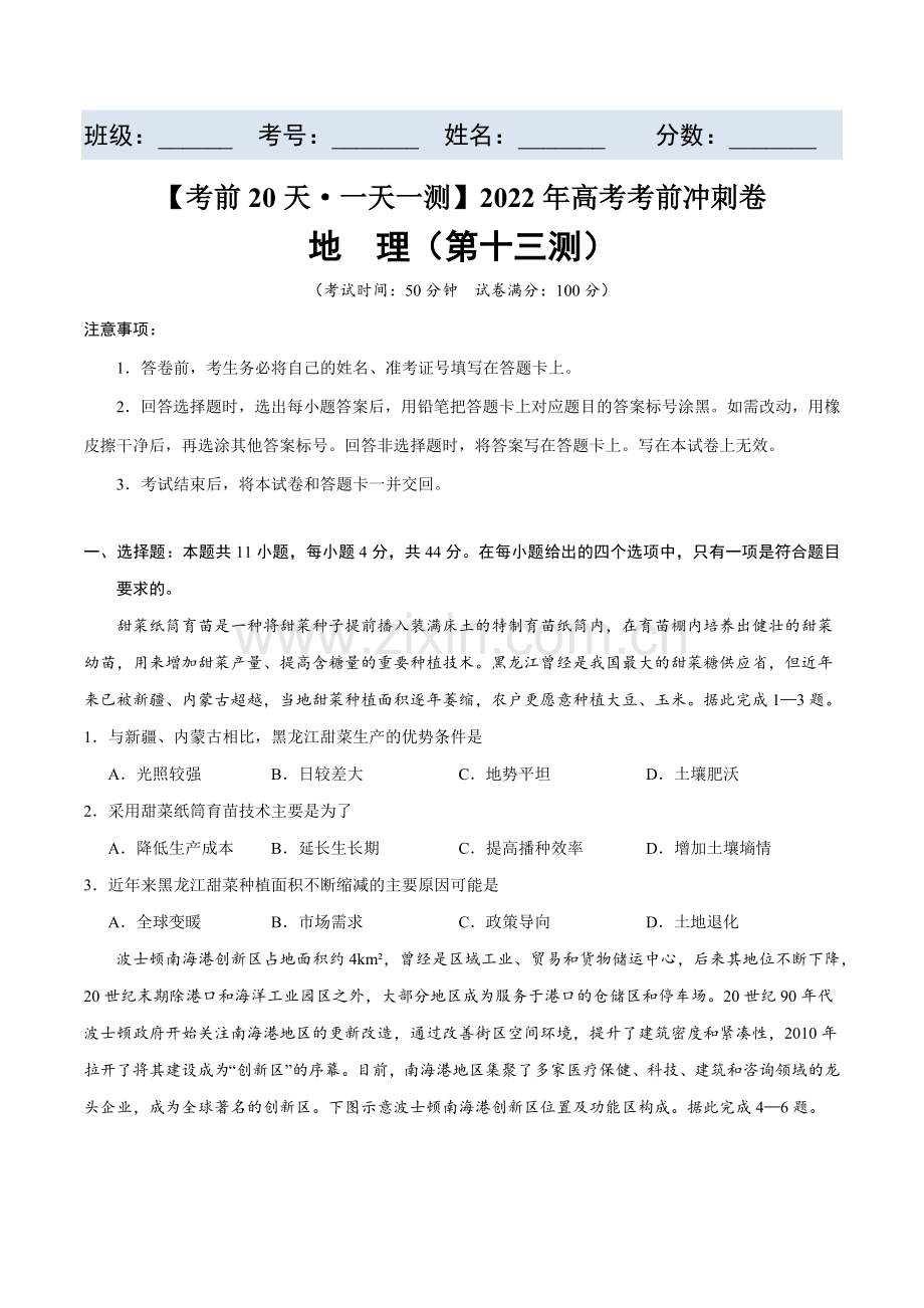 第十三测-【考前15天一天一测】(原卷版).docx_第2页