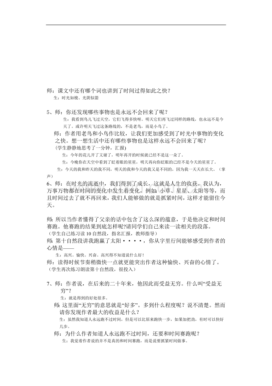 和时间赛跑(教为实录).doc_第2页