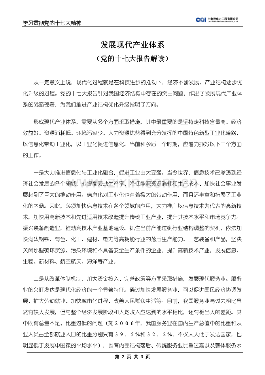 发展现代产业体系.doc_第2页