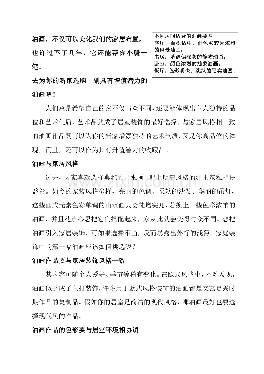 为新家添置一副油画.doc_第1页