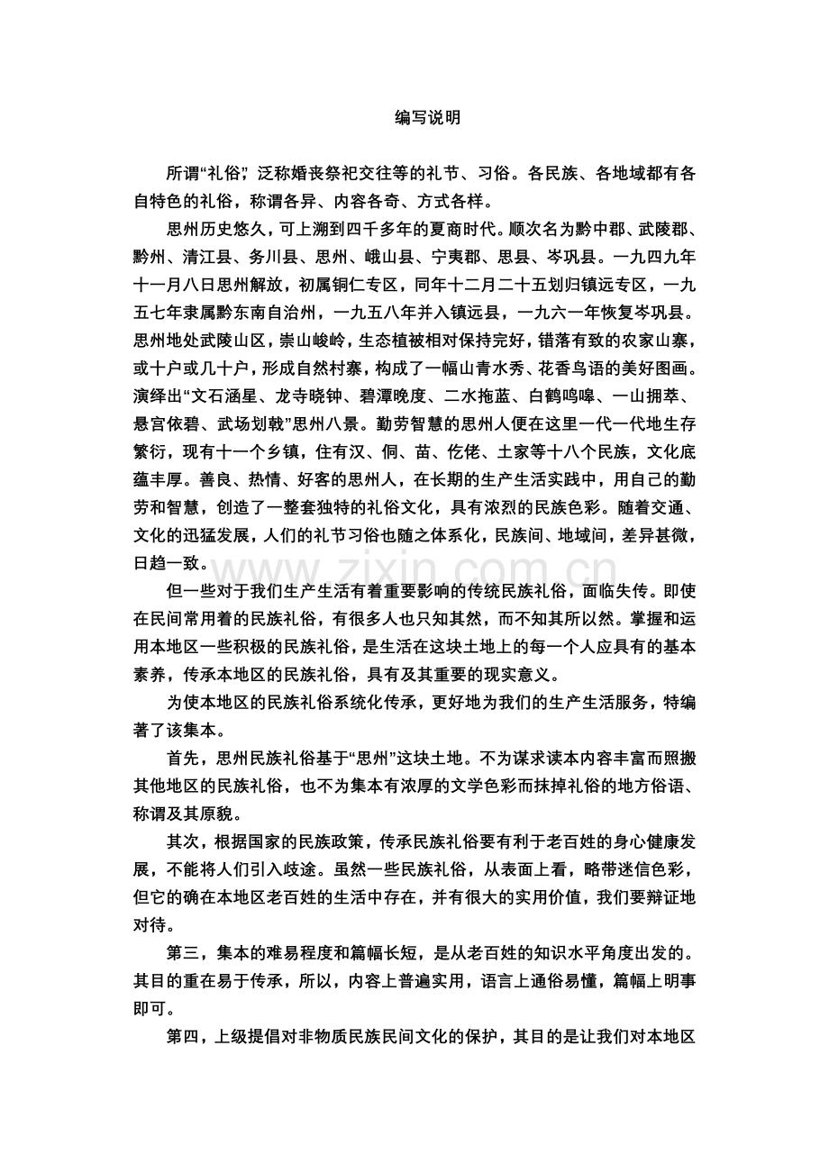 黔东南苗族侗族自治州岑巩县地方教材.doc_第2页