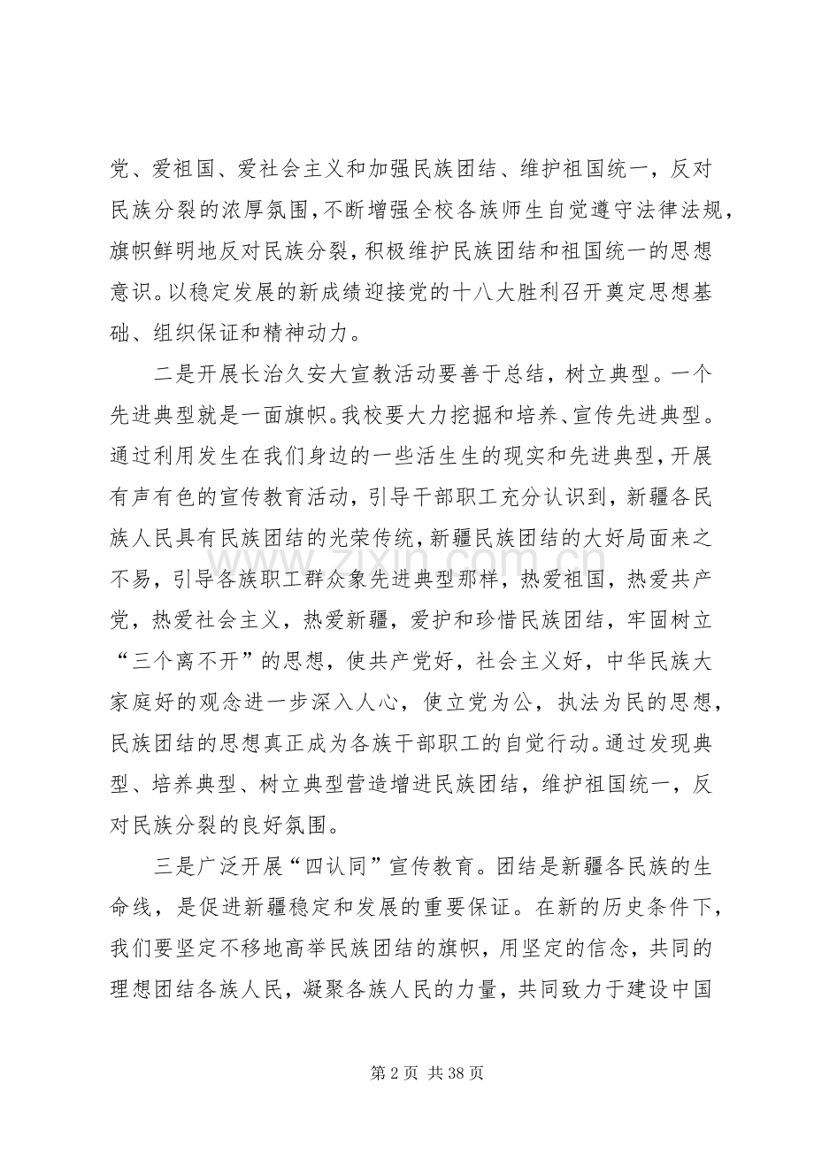 长治久安宣教活动学习资料.docx_第2页