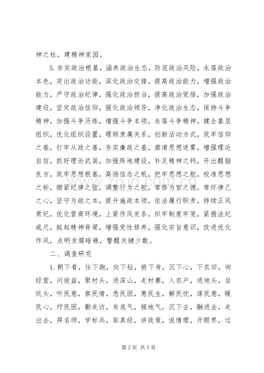 学习教育、检视问题主题教育词句库.docx_第2页