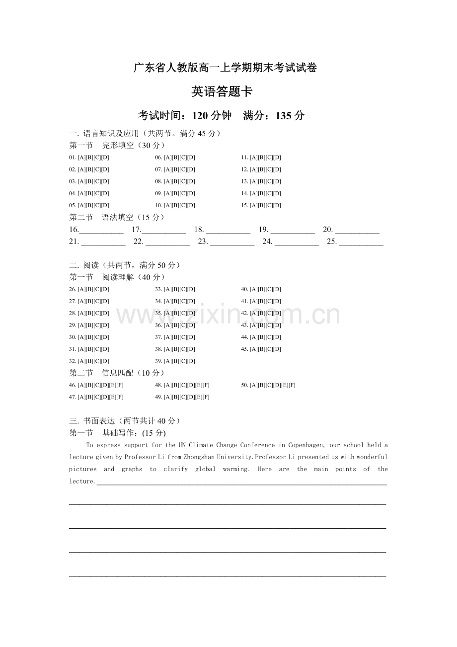 适用于广东的英语答题卡.doc_第1页