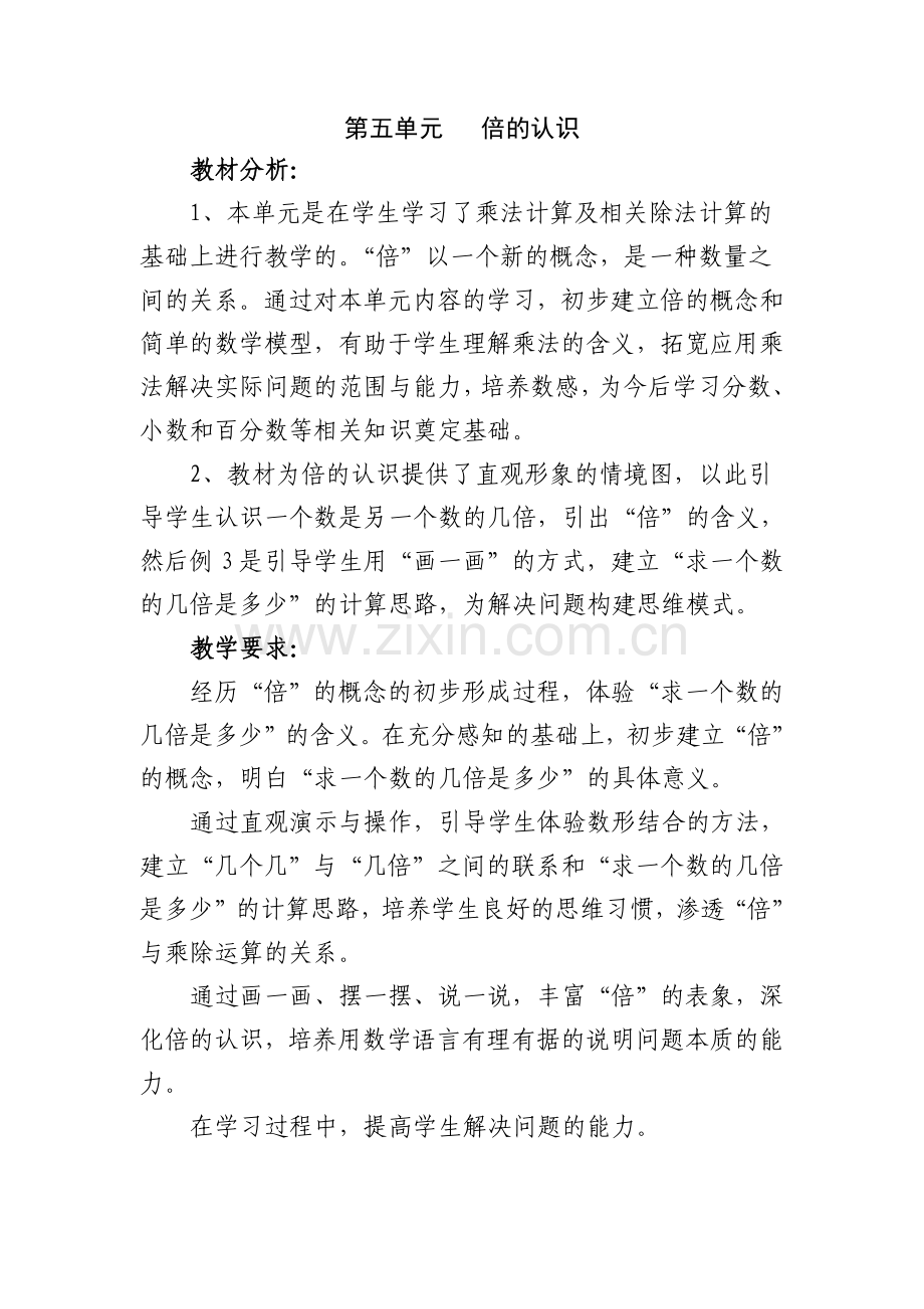 第五单元---倍的认识.doc_第1页