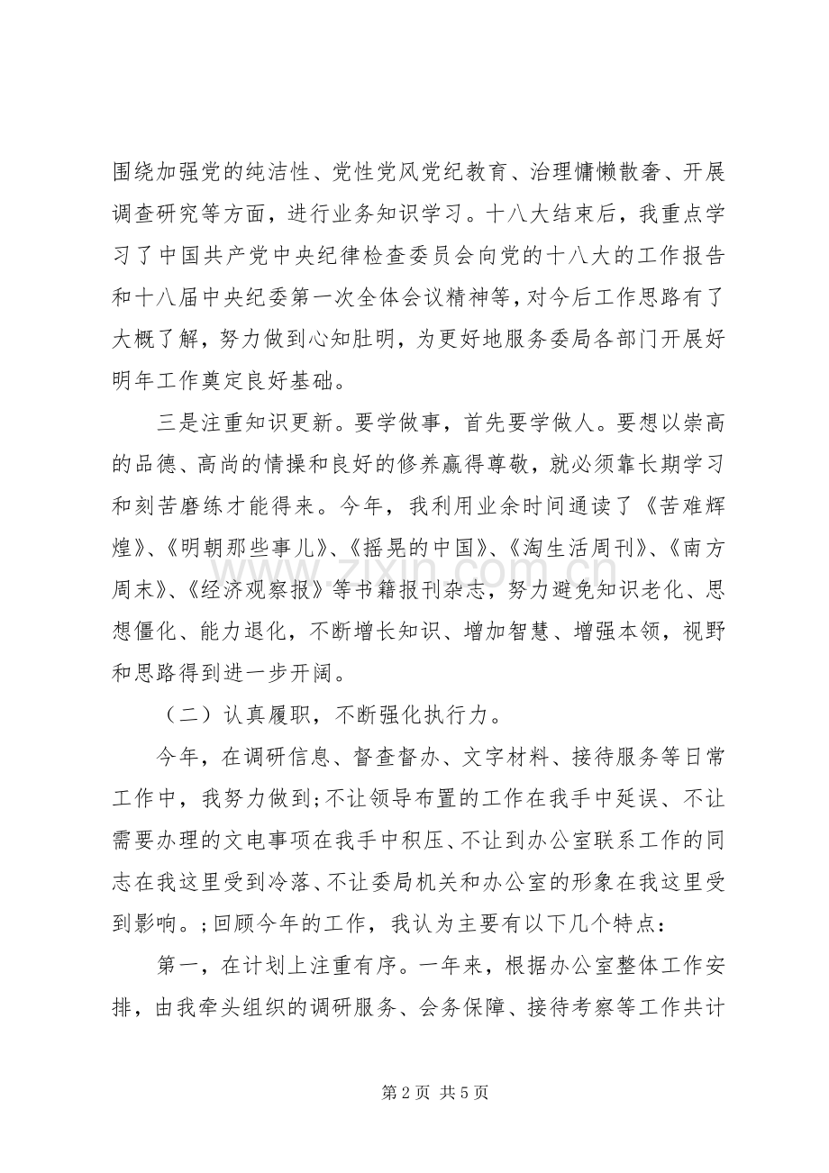XX年个人工作总结 (40).docx_第2页