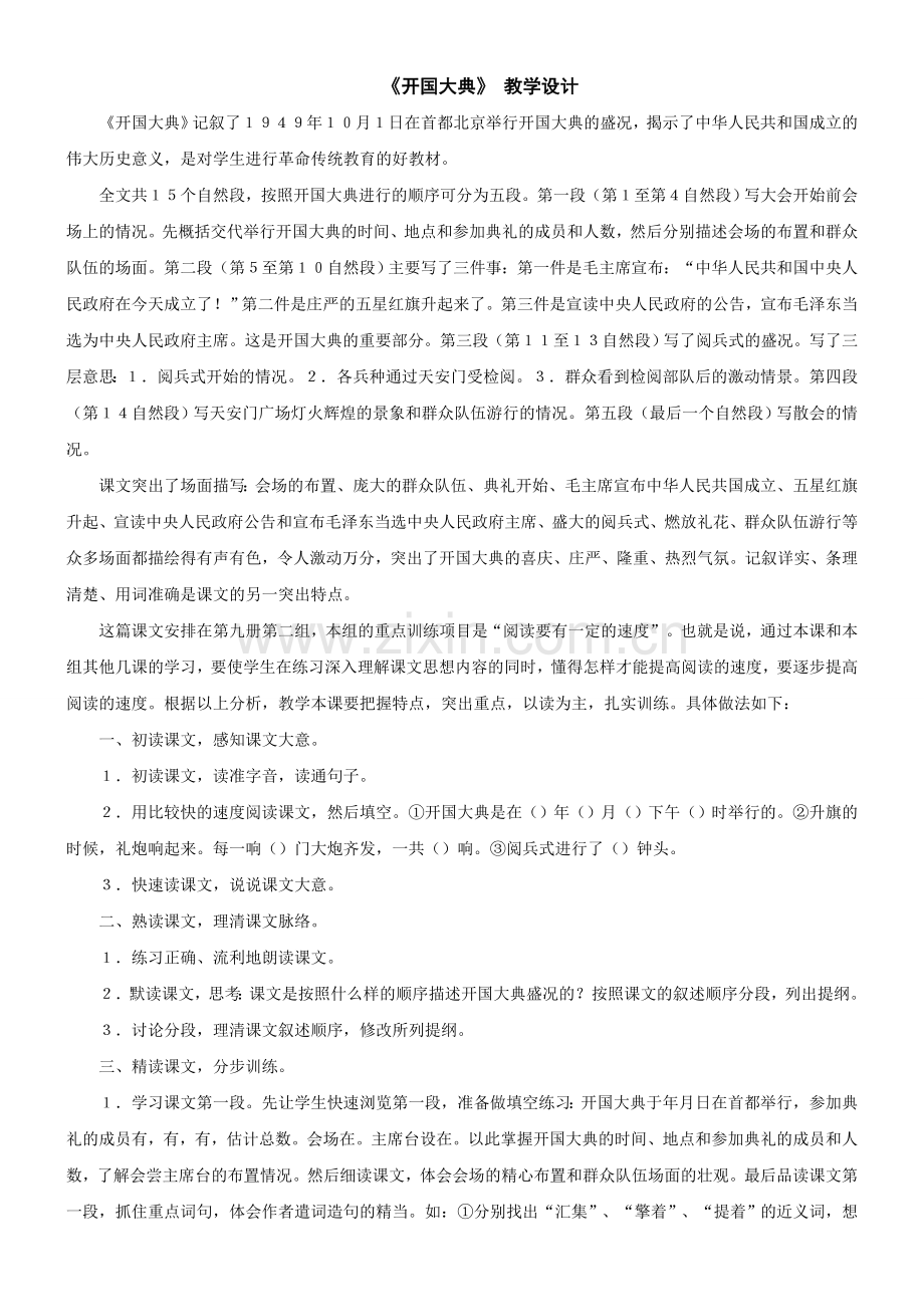 九年级语文开国大典2.doc_第1页