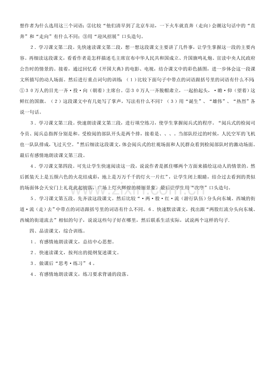 九年级语文开国大典2.doc_第2页