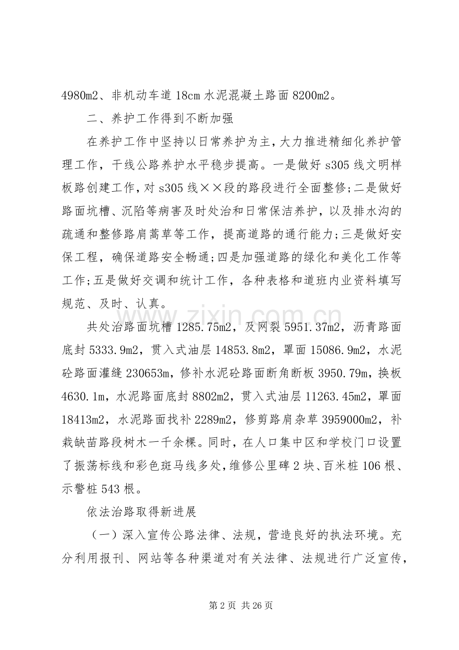 公路局工作总结4篇.docx_第2页