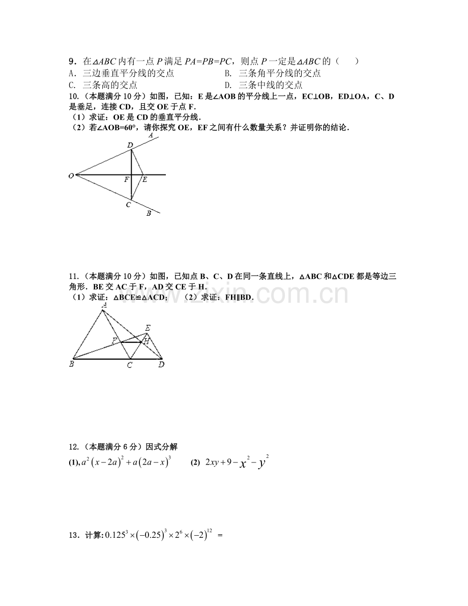 2018年1月11日八年级上册数学期末总复习3.doc_第2页