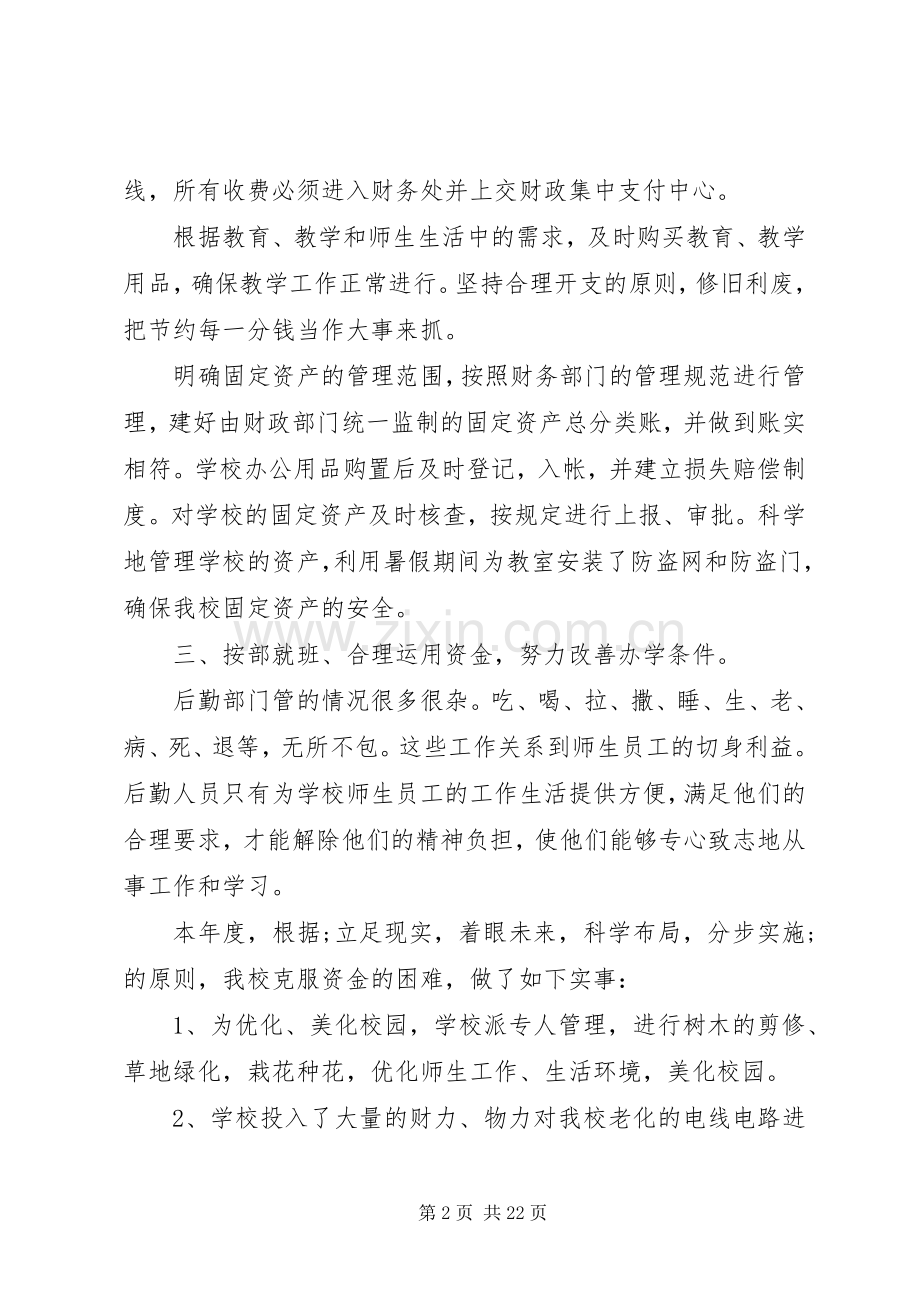 后勤管理工作总结模板4篇.docx_第2页