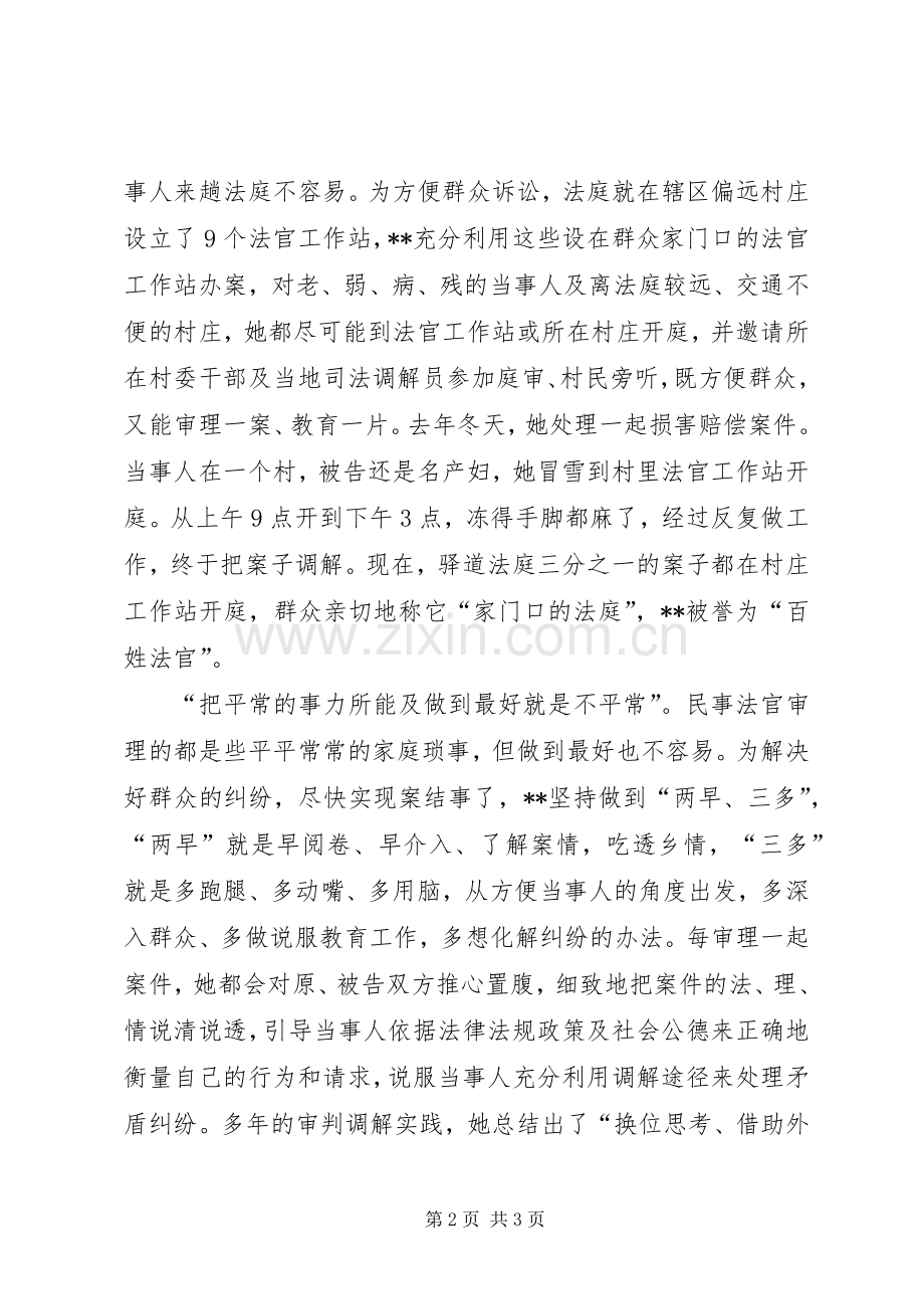 优秀法官事迹材料.docx_第2页