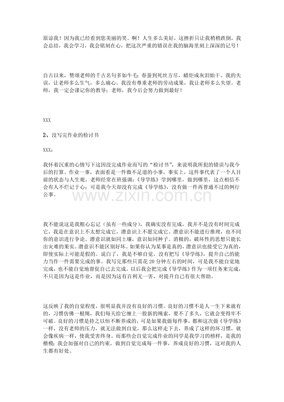 没写作业检讨书700字.doc_第2页