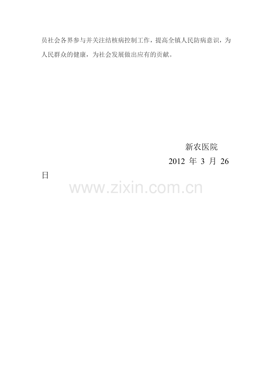 结核病宣传日工作总结.doc_第2页