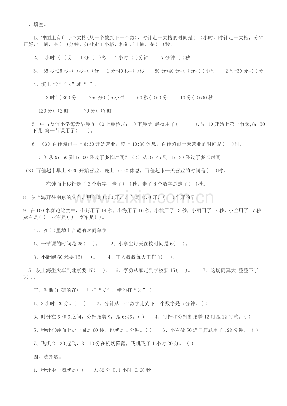 时间的计算练习题.doc_第1页