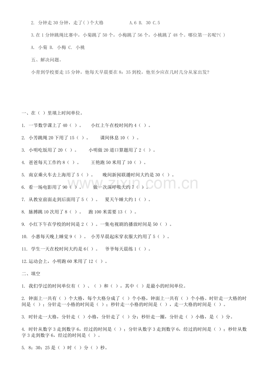 时间的计算练习题.doc_第2页