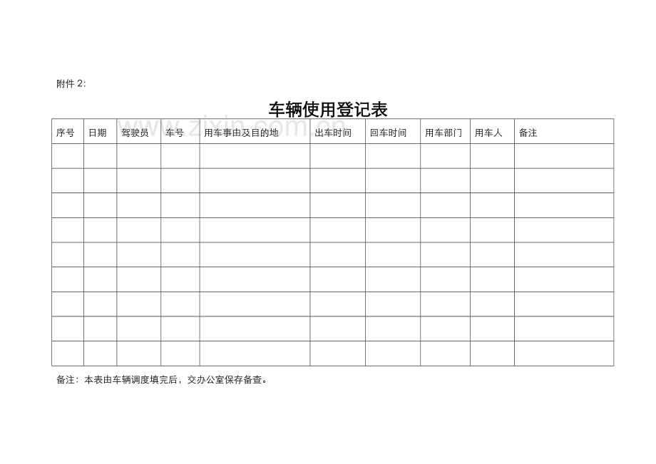 派车单,车辆使用登记表,车辆维修申请单.doc_第2页