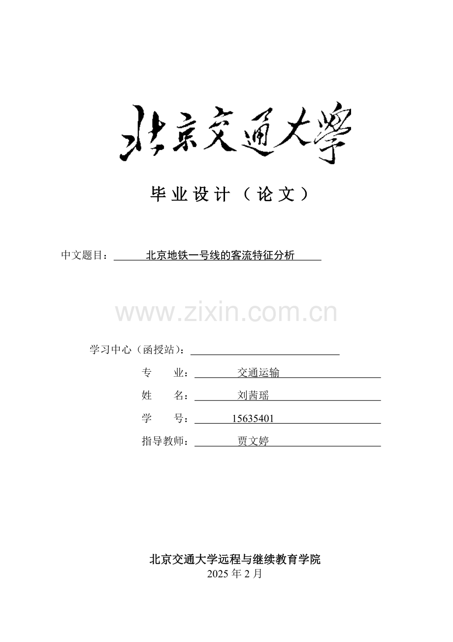 毕业论文-交通运输样例.doc_第1页