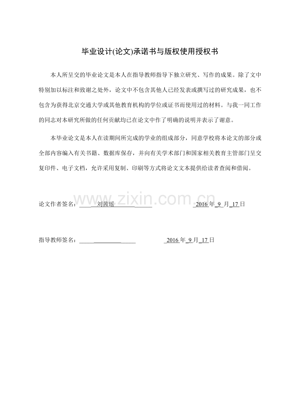 毕业论文-交通运输样例.doc_第2页
