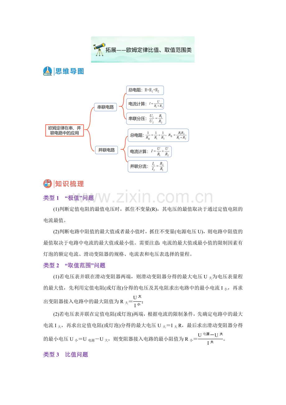 5-7-拓展——欧姆定律比值、取值范围类(原卷版).docx_第1页