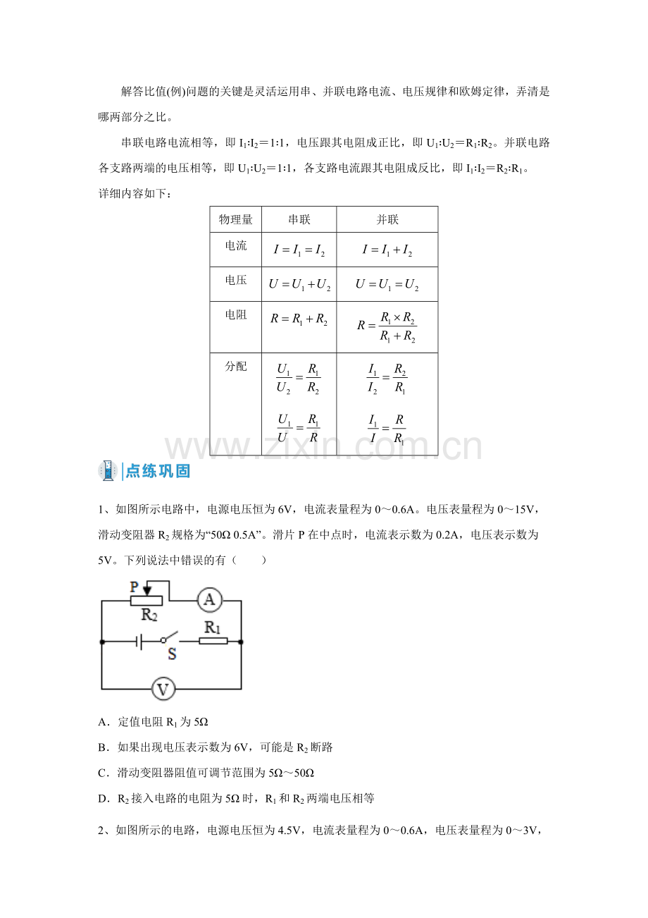 5-7-拓展——欧姆定律比值、取值范围类(原卷版).docx_第2页