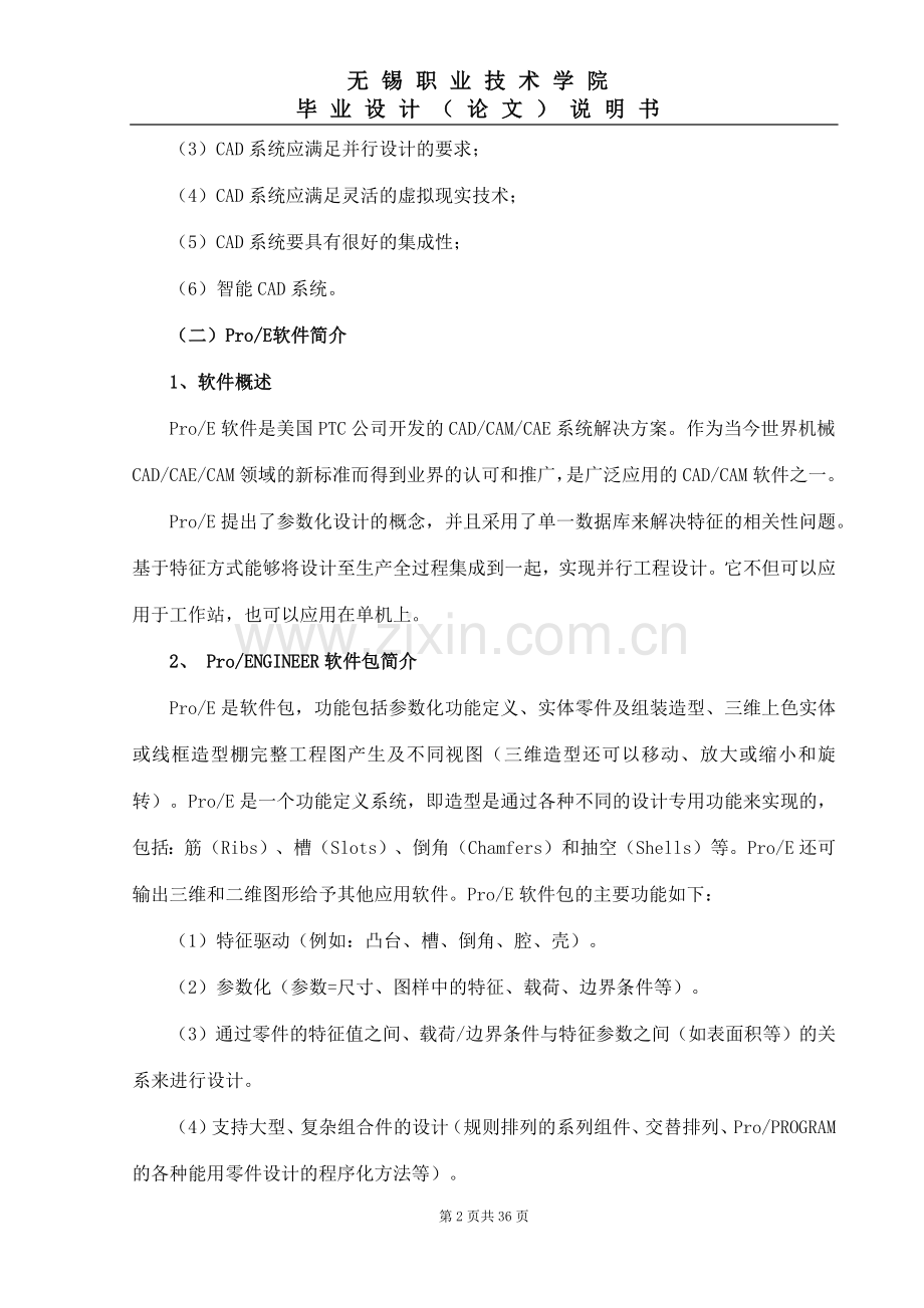 基于Proe-的齿轮建模研究.doc_第2页