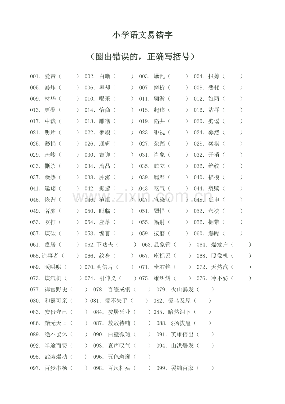 小学语文易错字300题练习.doc_第1页