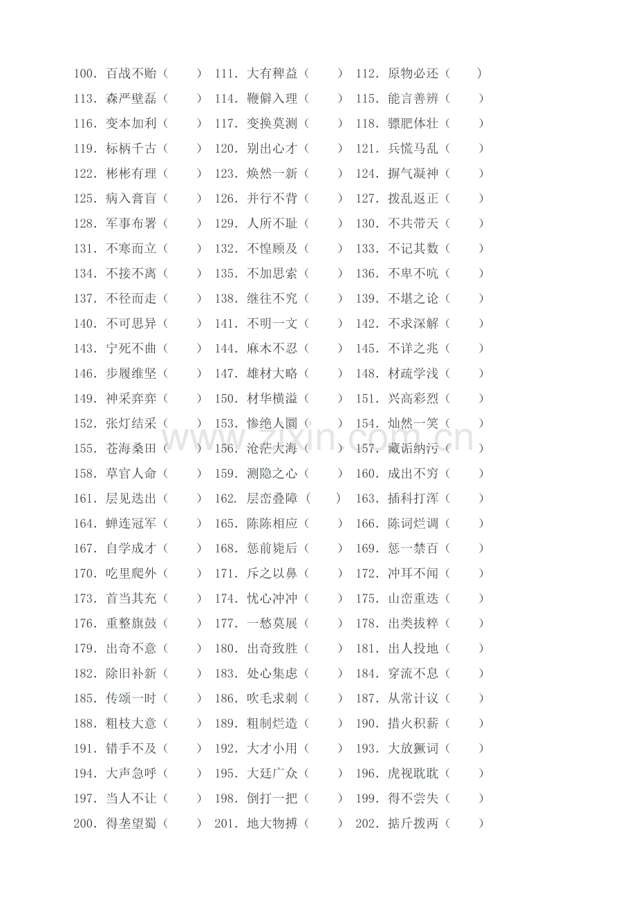 小学语文易错字300题练习.doc_第2页