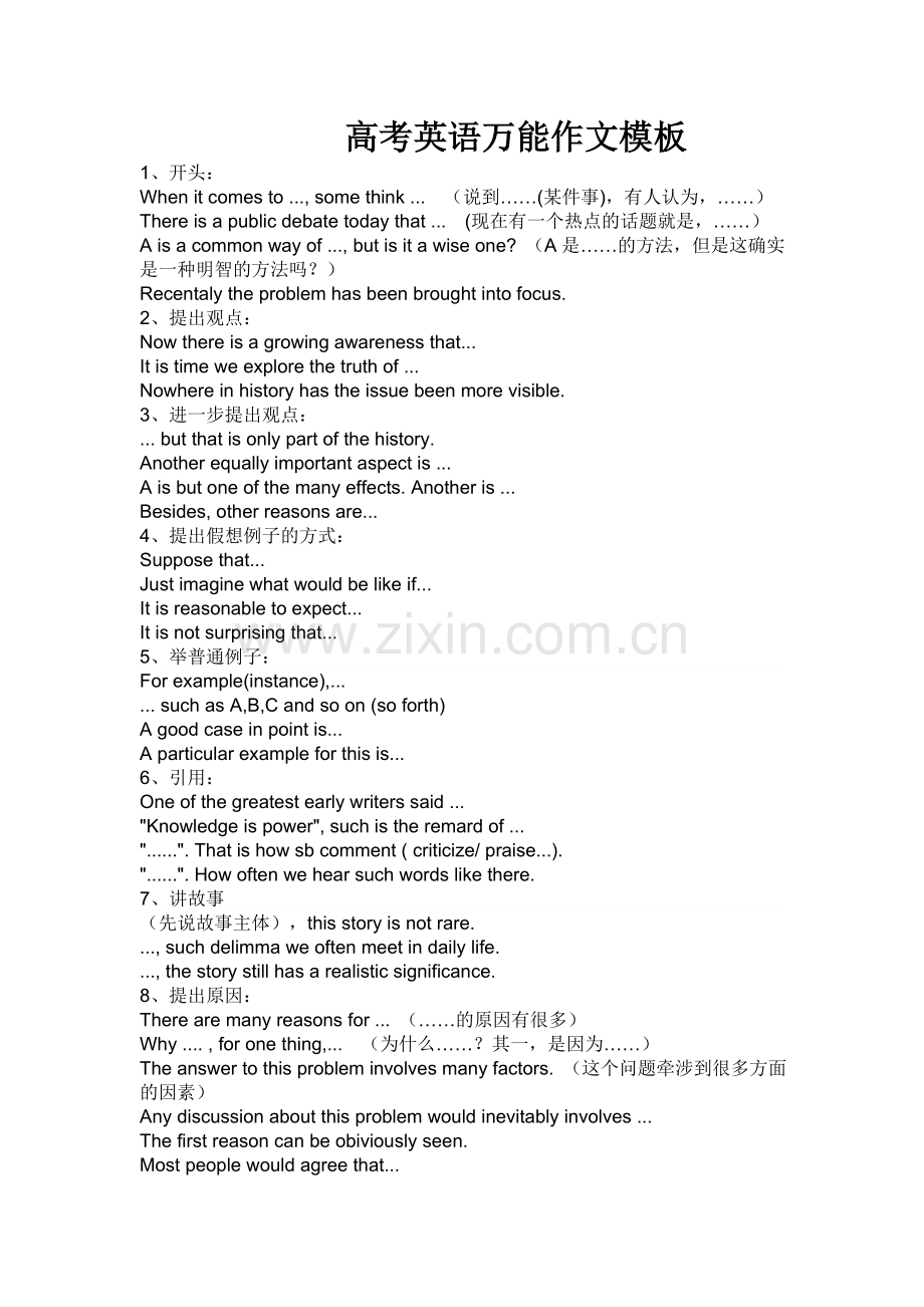 高考英语作文万能模板.doc_第1页