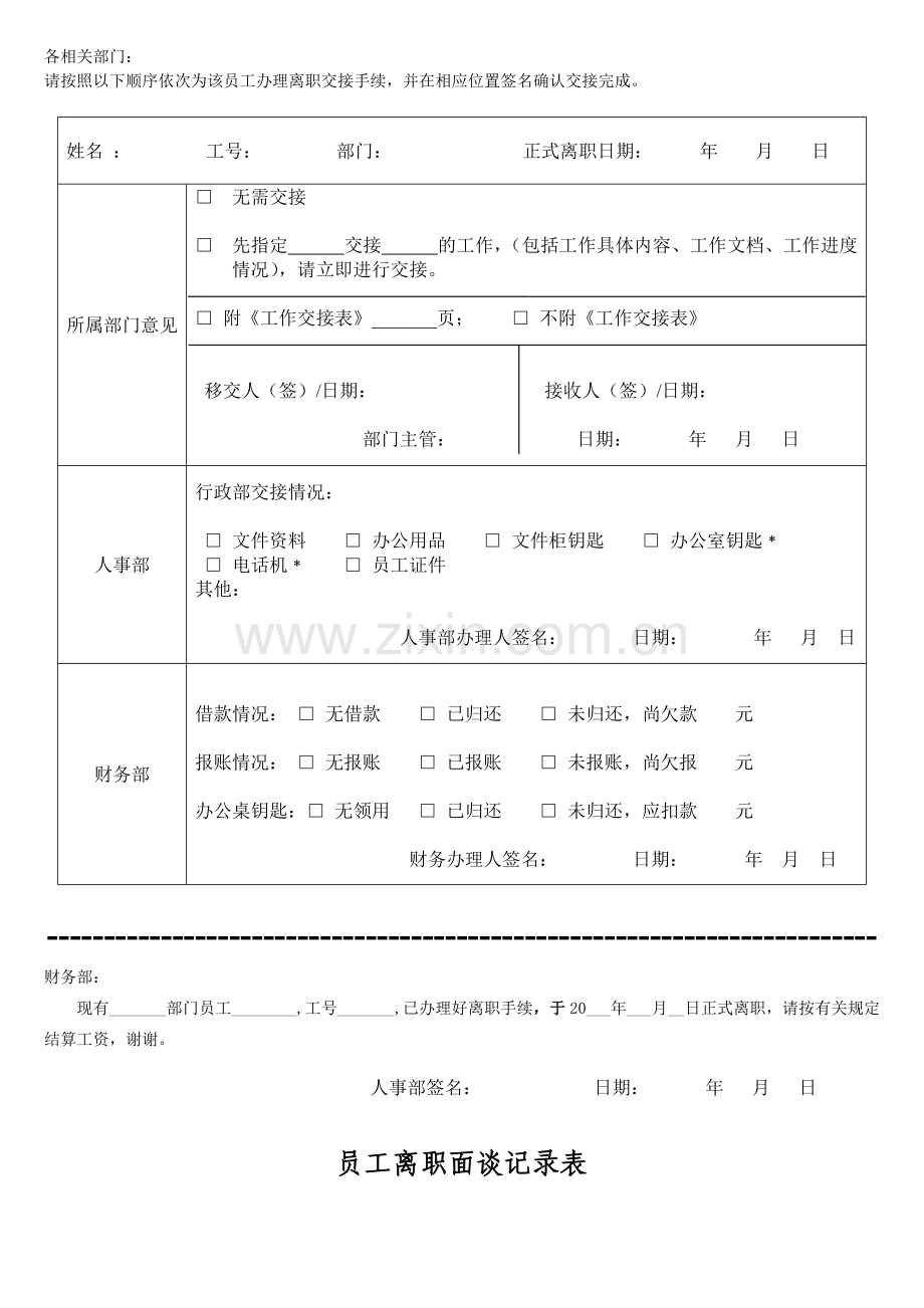 员工离职申请表交接表.doc_第2页