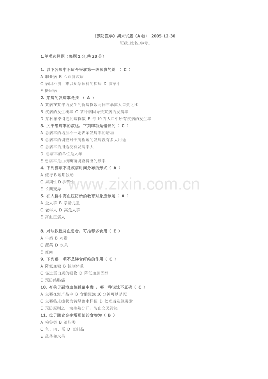 预防医学A卷.doc_第1页