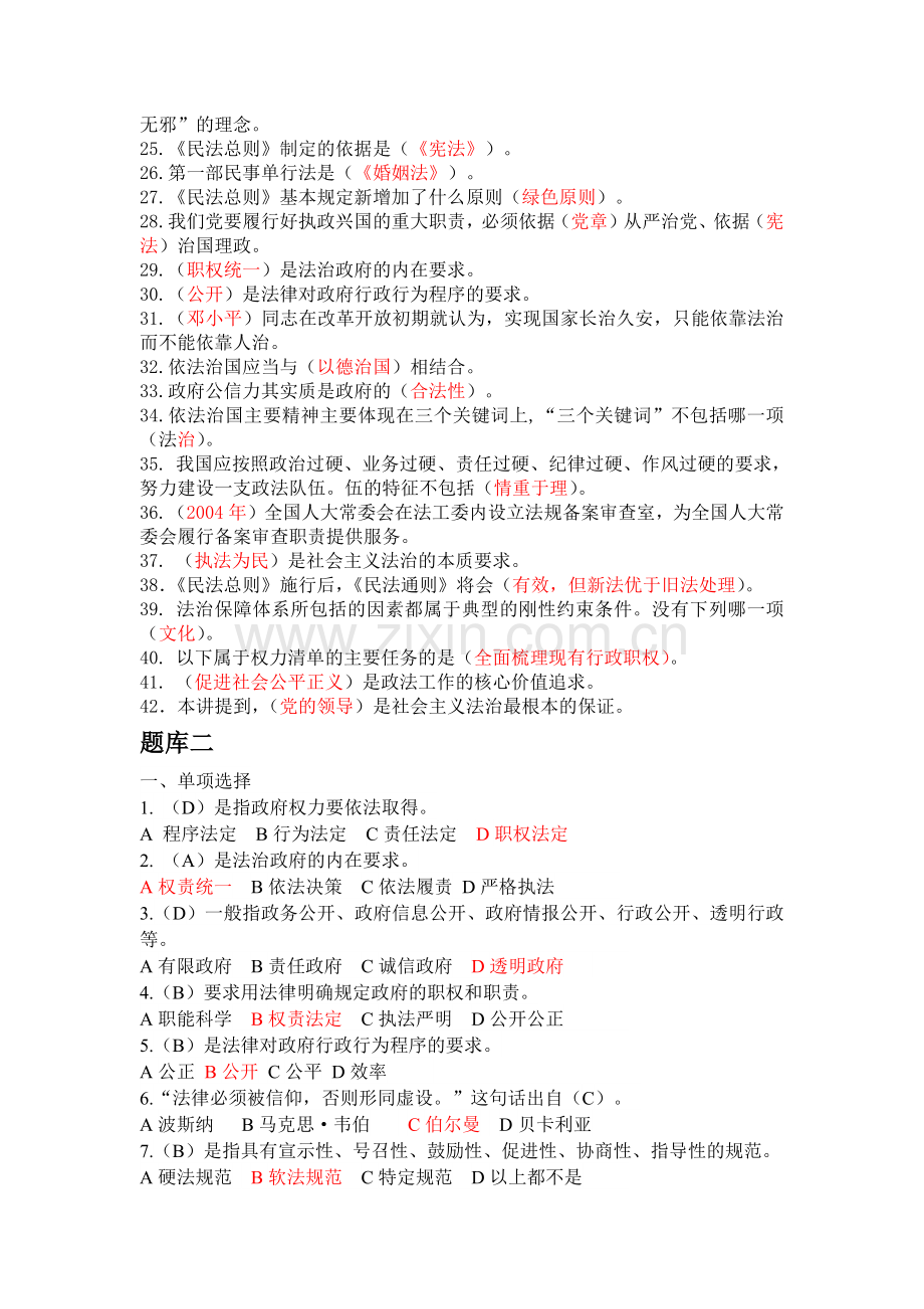 2018年公需课加强法制建设推进依法治国试题及答案.doc_第2页