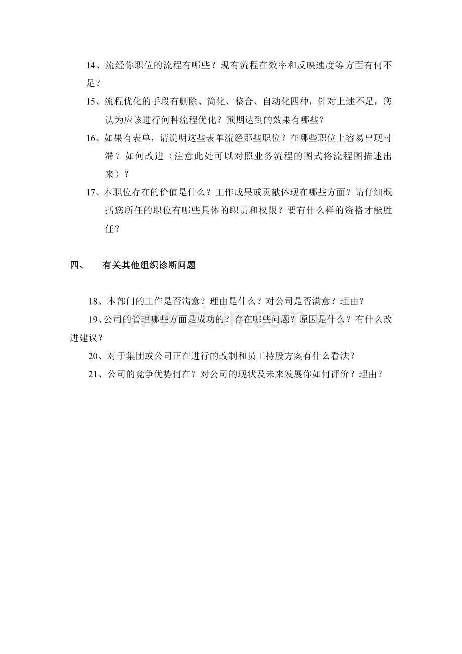 工作分析访谈提纲.doc_第2页