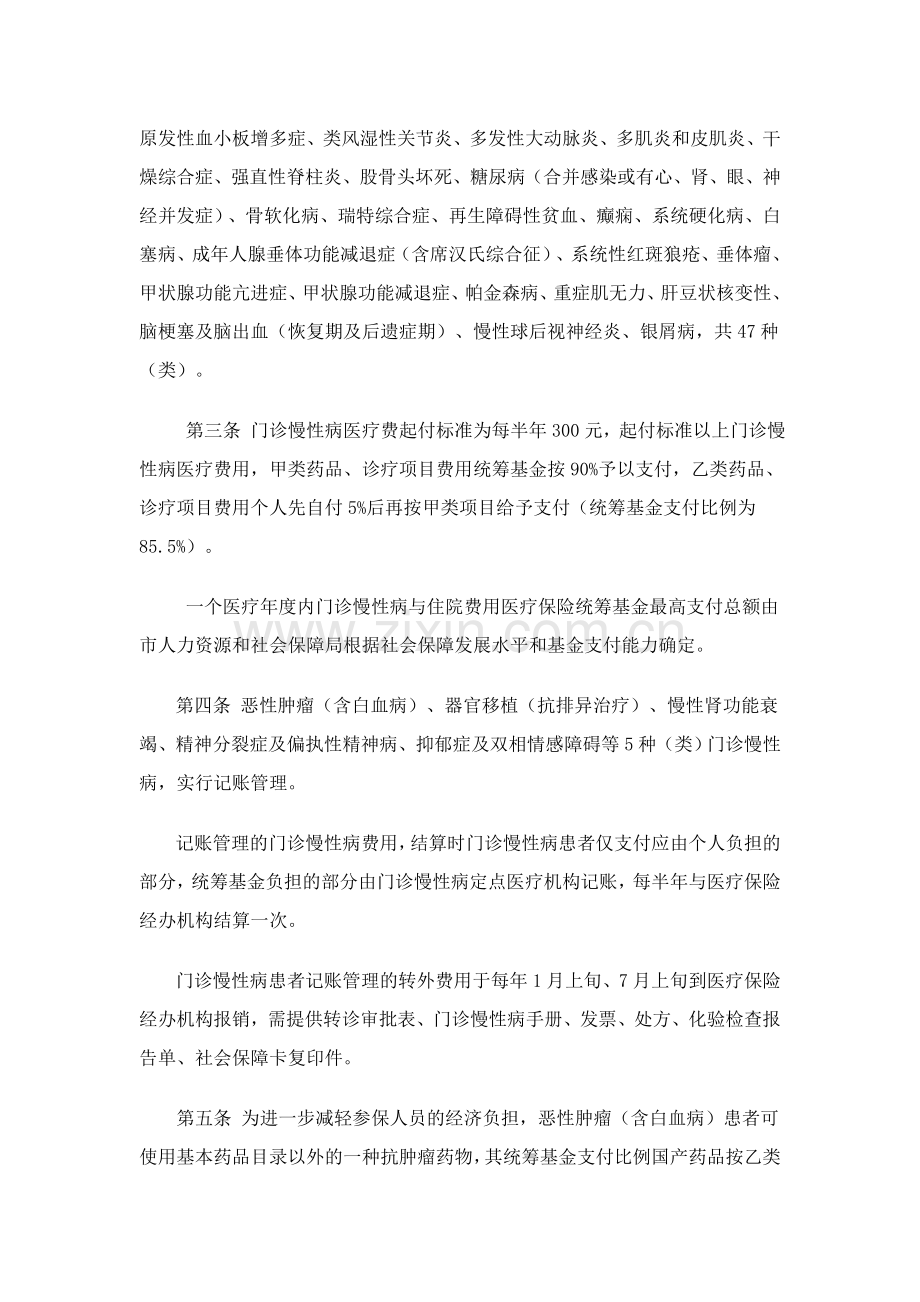 东营市城镇职工医疗保险门诊慢性病.doc_第2页
