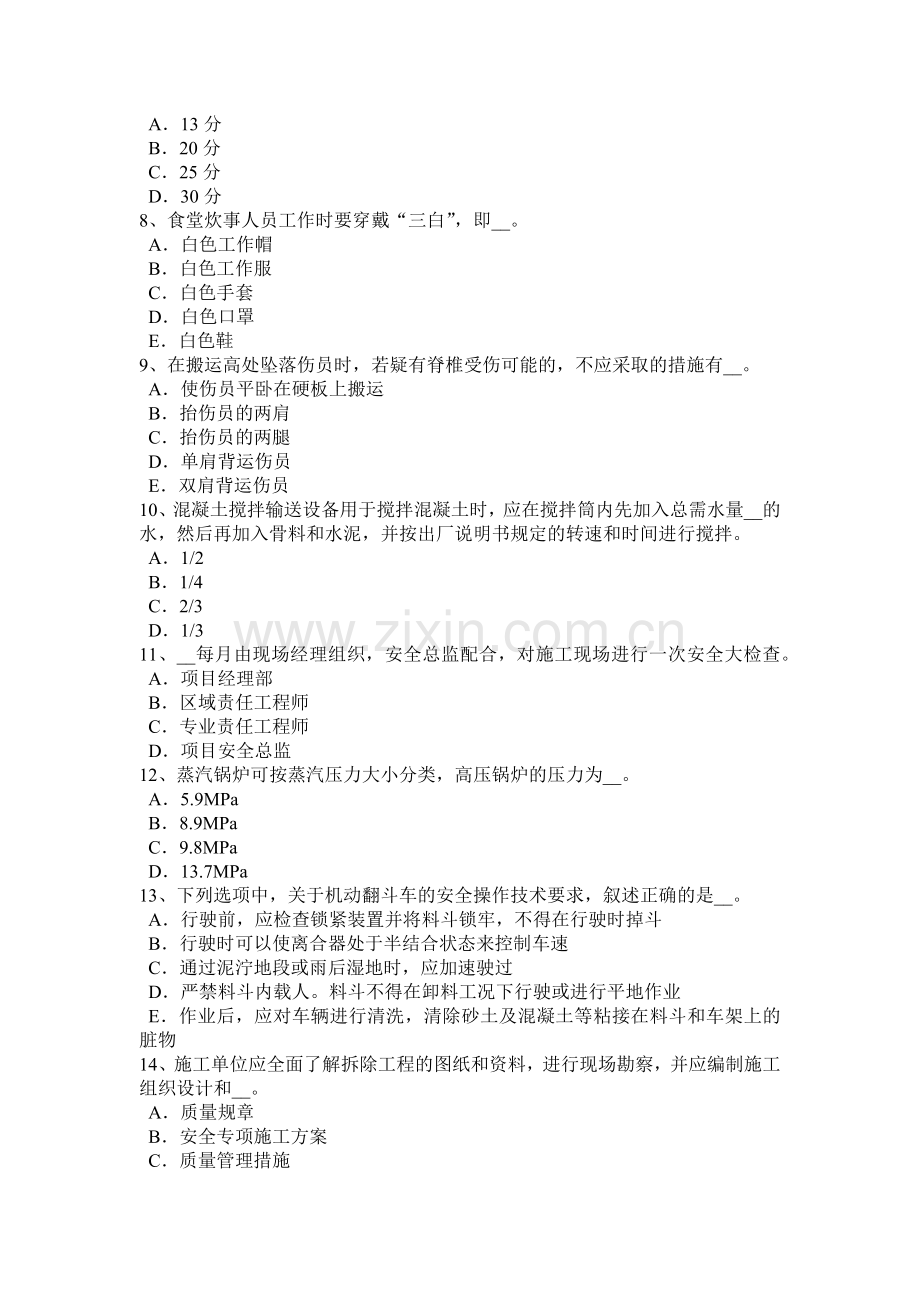 天津2016年下半年安全员A证考核考试试卷.doc_第2页