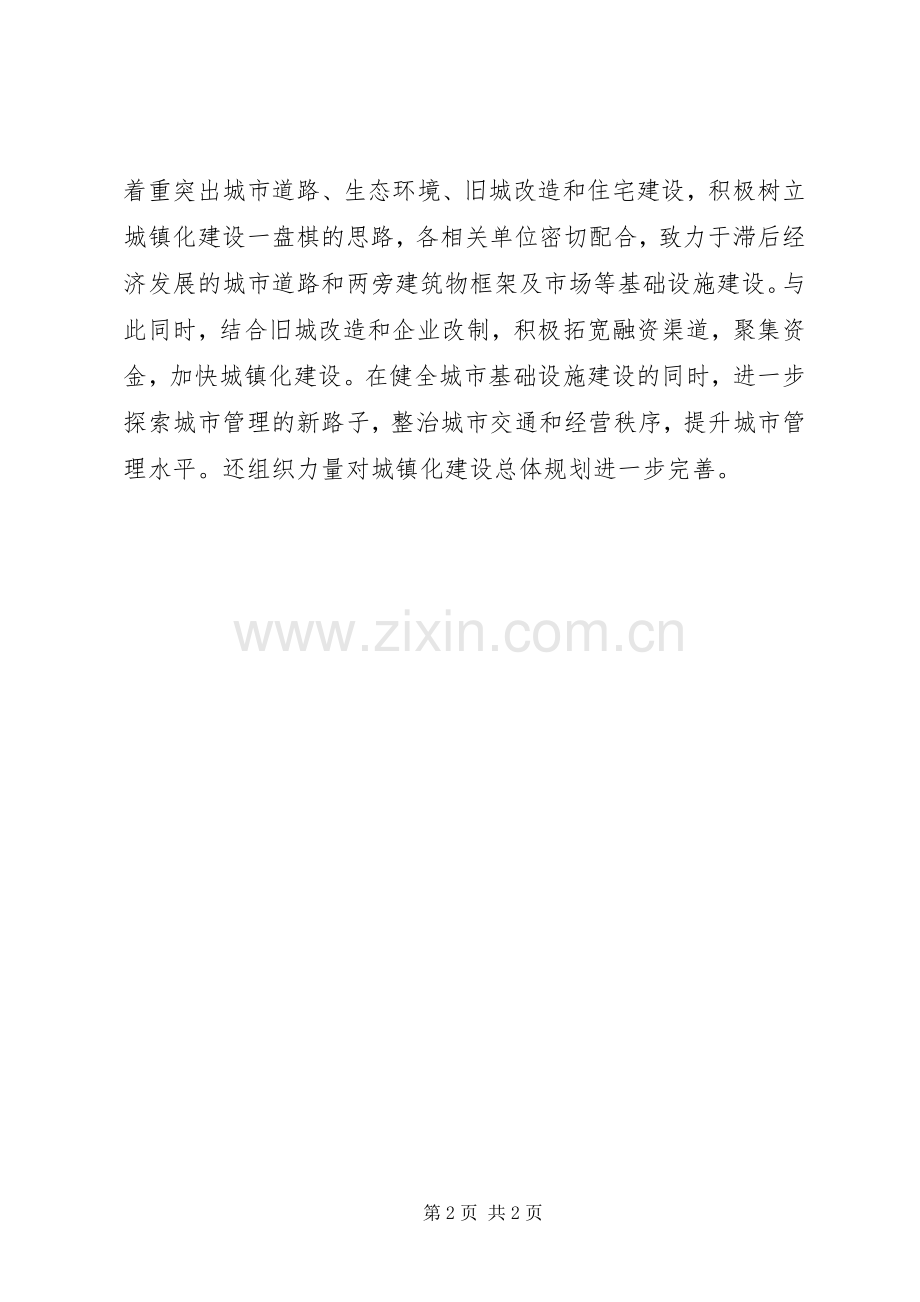 阳城镇组织人大代表政协委员.docx_第2页