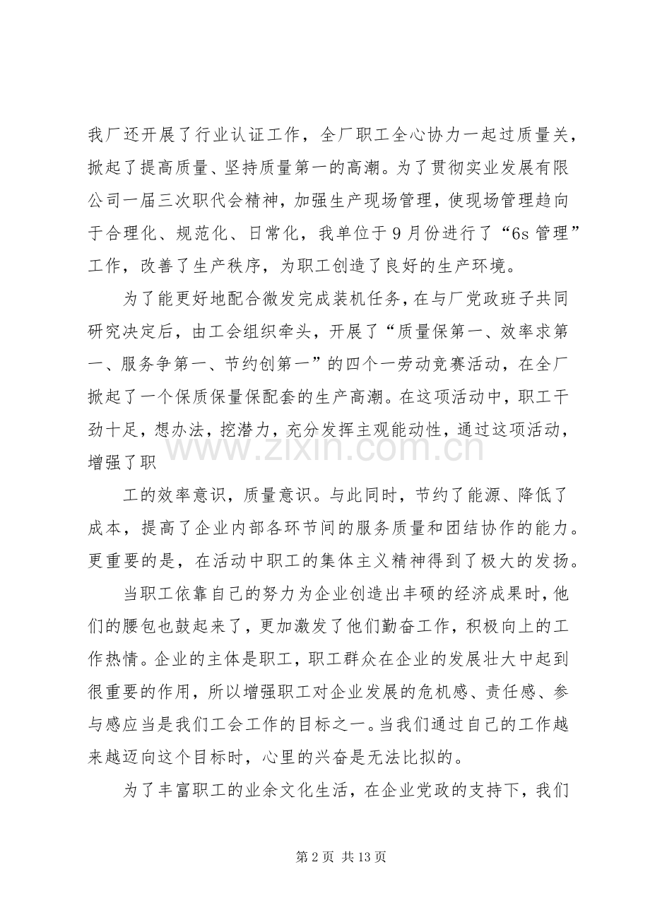 XX年工会工作总结范文4篇.docx_第2页