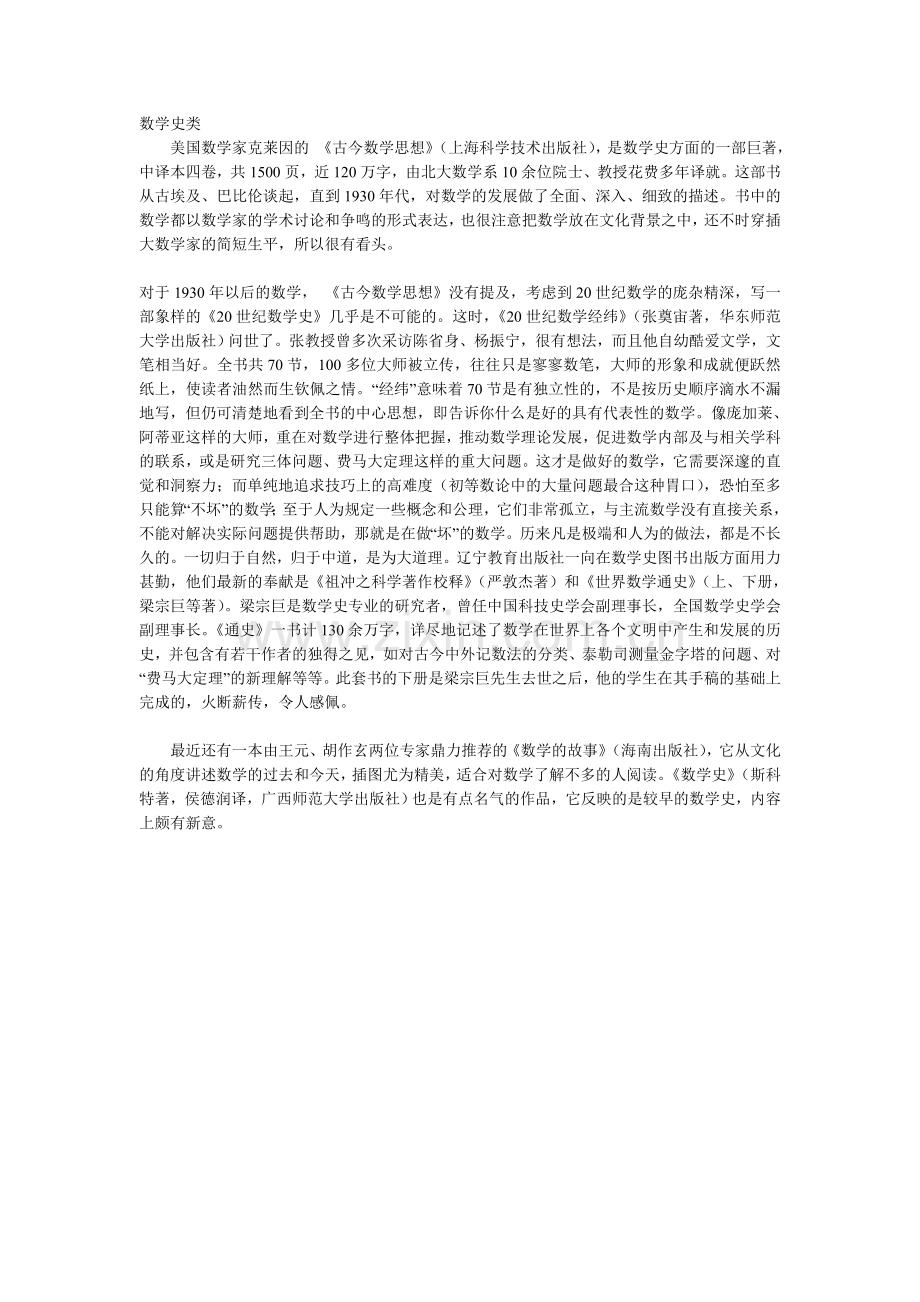 数学科普读物.doc_第2页