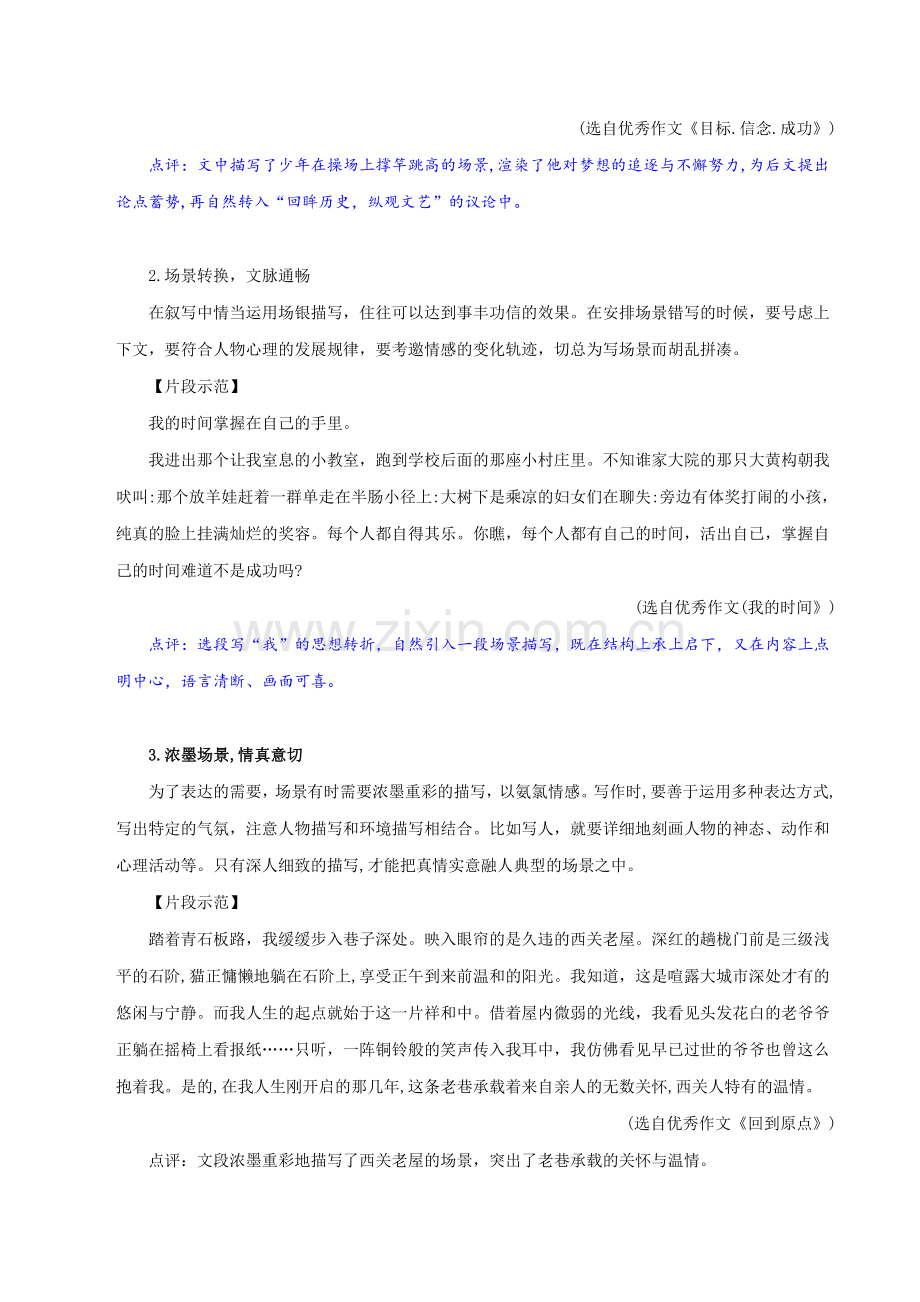 技法13：让作文充满场景张力-备战高考作文之语言出彩技法.docx_第2页