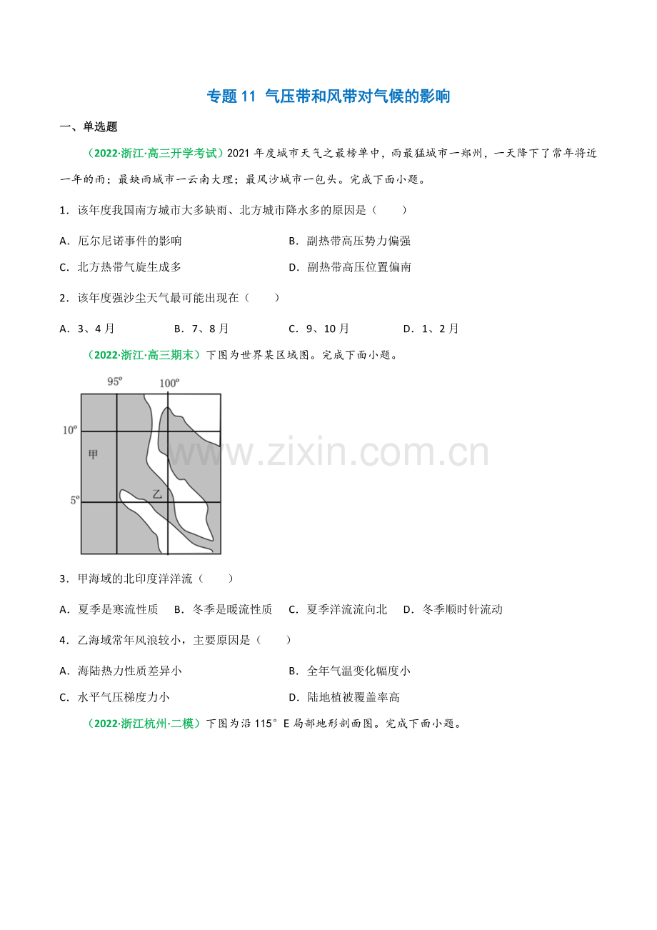 专题11-气压带和风带对气候的影响(练习)(原卷版).docx_第1页