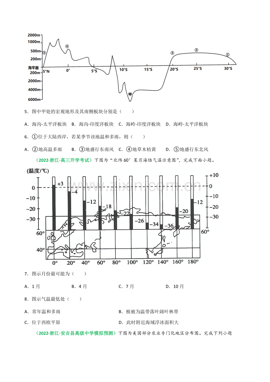 专题11-气压带和风带对气候的影响(练习)(原卷版).docx_第2页