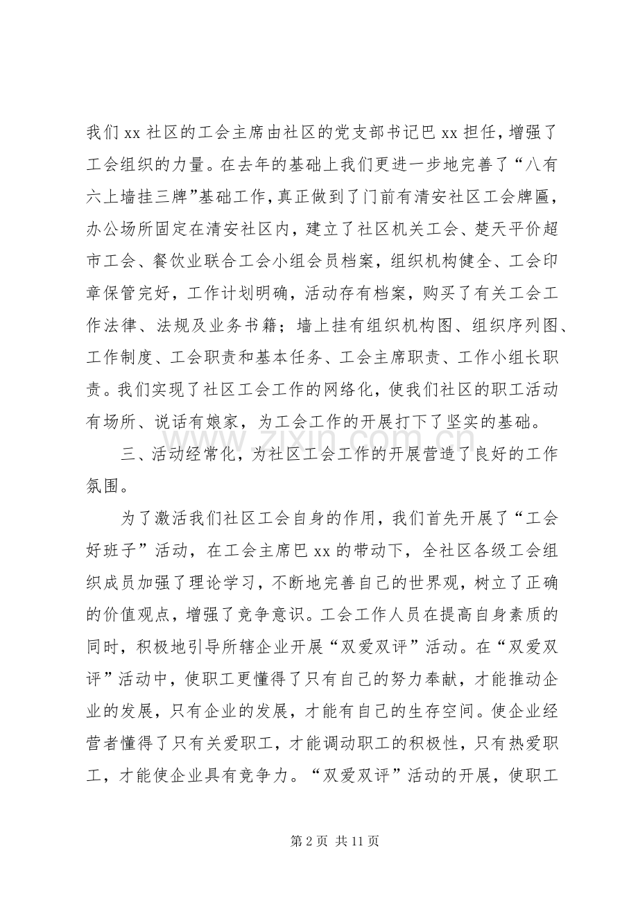 社区工会工作总结4篇.docx_第2页