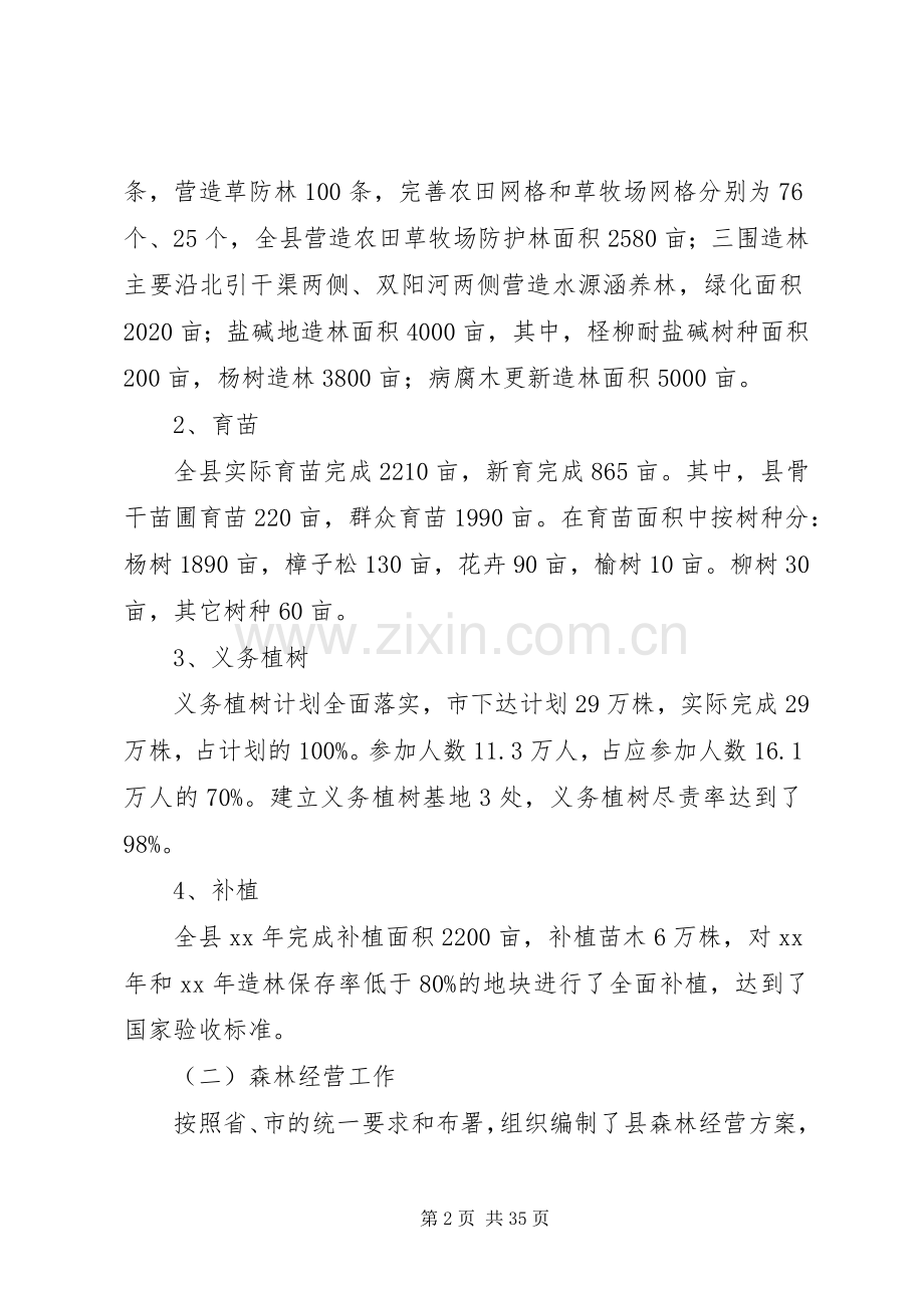 XX年下半年工作总结范文4篇.docx_第2页