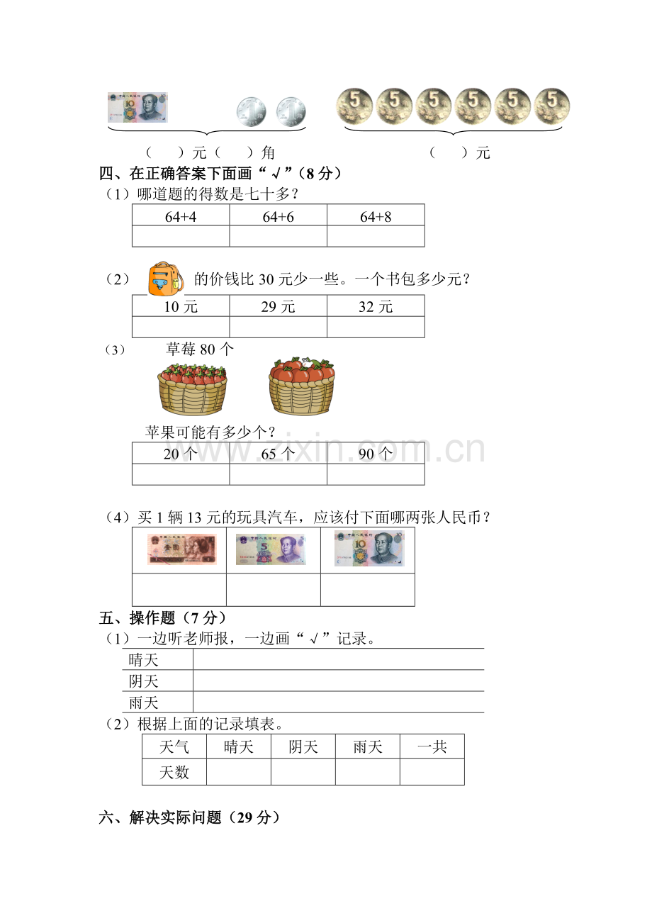 义务教育课程标准数学实验教科书一年级.doc_第2页