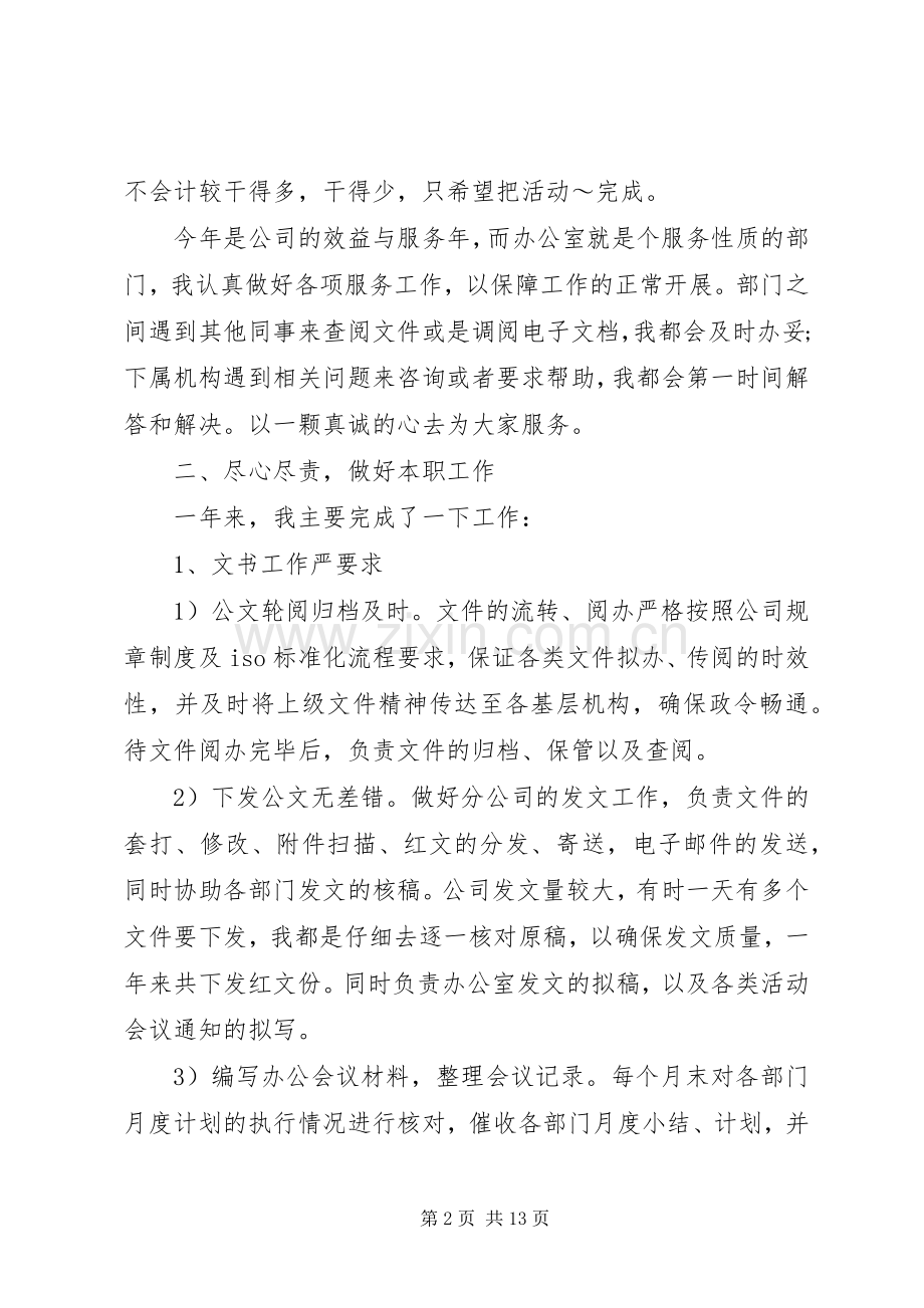 XX年文秘工作总结范文4篇.docx_第2页