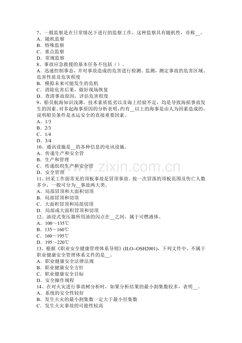 2016年上半年海南省安全工程师安全生产：建筑施工高处坠落事故易发部位通病防治措施考试题.doc_第2页