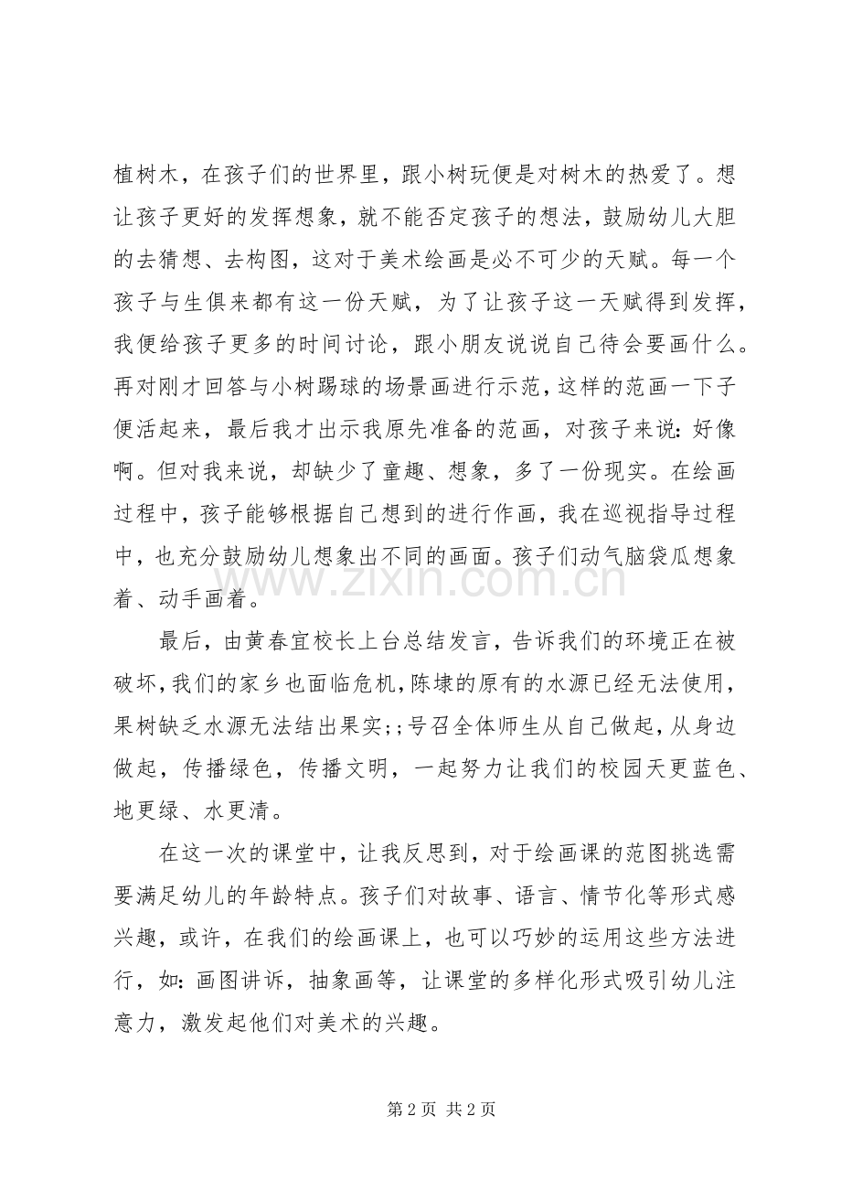 3.12植树节活动总结 (6).docx_第2页