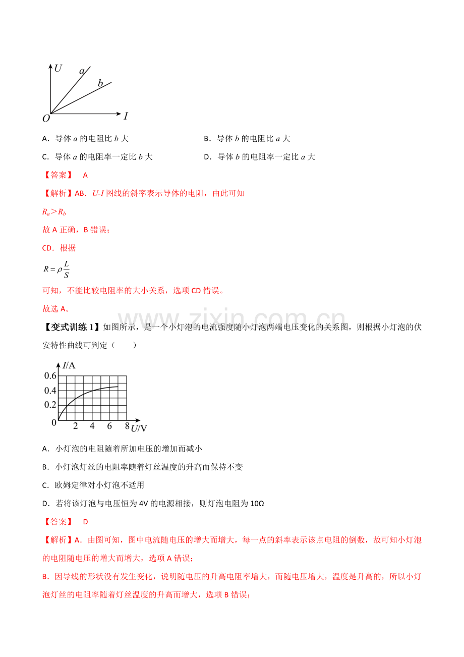 11-2-导体的电阻(教师版)(人教2019必修第三册).docx_第2页