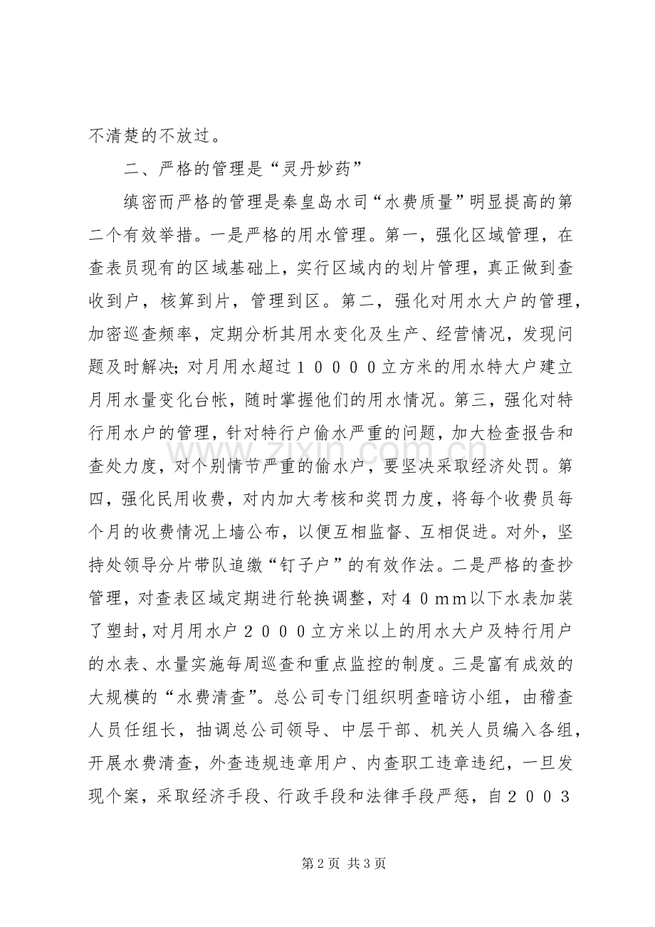 自来水公司在水费收缴工作见成效.docx_第2页