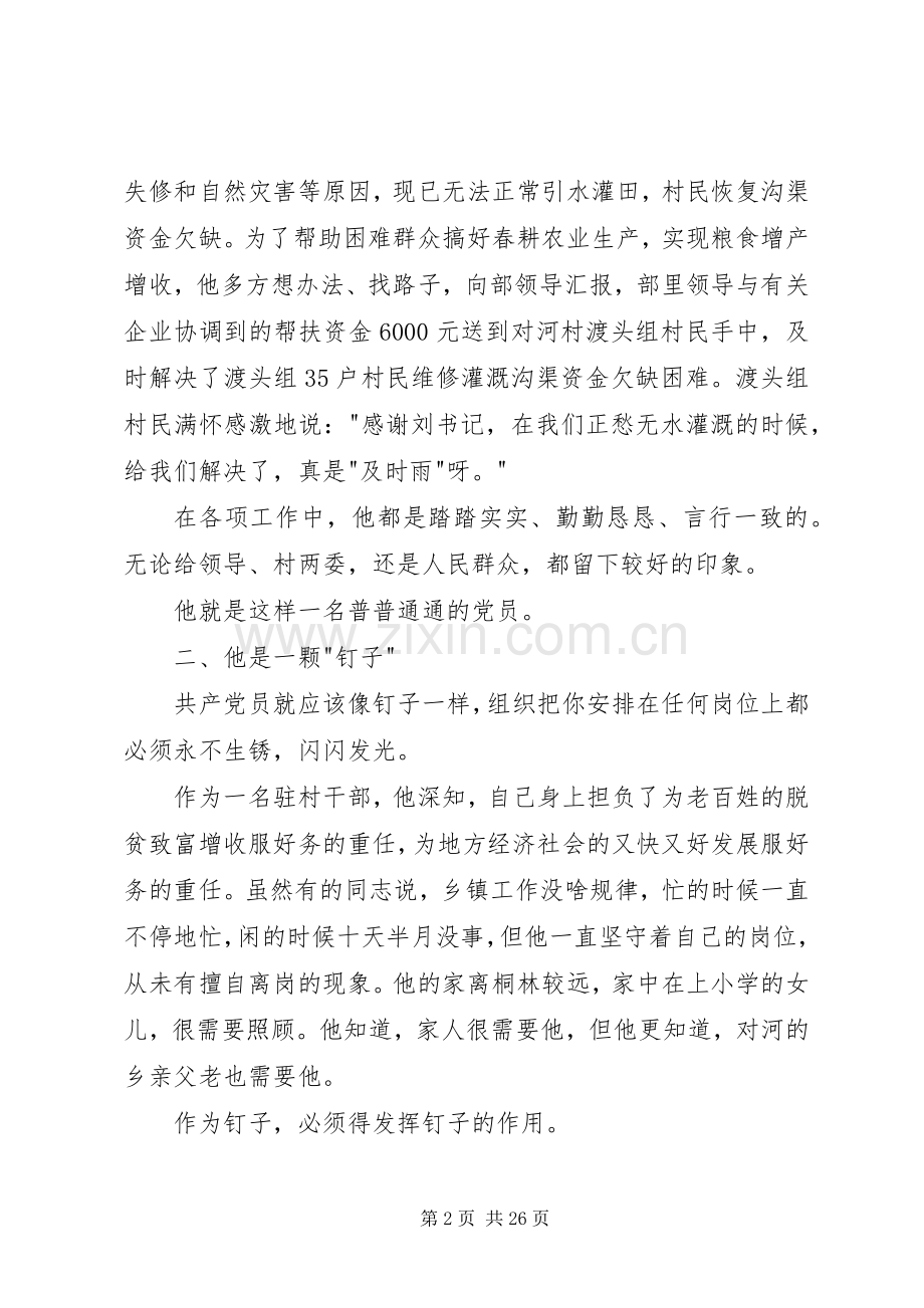 驻村干部先进事迹材料.docx_第2页